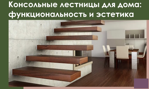 Консольные лестницы для дома в Котласе: сочетание функциональности и эстетики